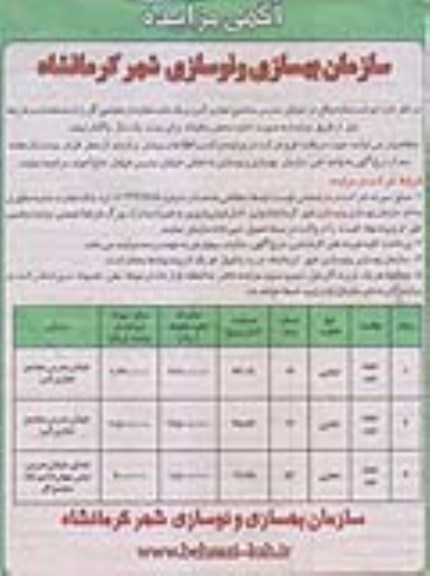 آگهی مزایده , مزایده اجاره مغازه