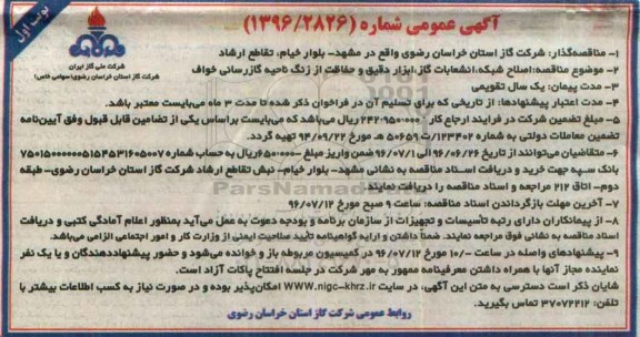 آگهی عمومی ، آگهی عمومی اصلاح شبکه و انشعابات گاز ، ابزاردقیق و حفاظت از زنگ ناحیه گازرسانی