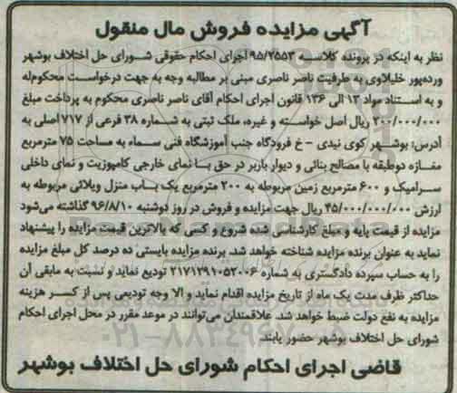 مزایده,مزایده ملک مساحت 75مترمربع
