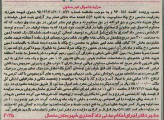 مزایده,مزایده ششدانگ زمین مساحت سیصد متر