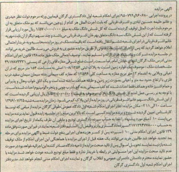 مزایده,مزایده یک قواره زمین مساحت 154متر 