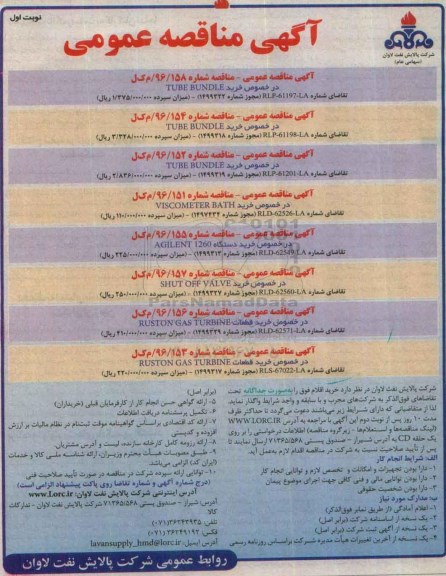 آگهی مناقصه عمومی , مناقصه خرید TUBE BUNDLE و ...