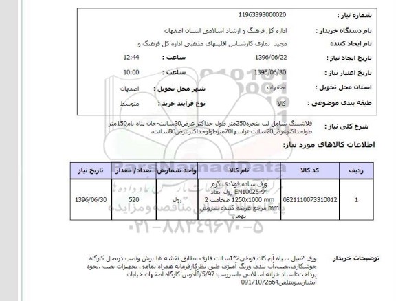 استعلام, استعلام فلاشینگ