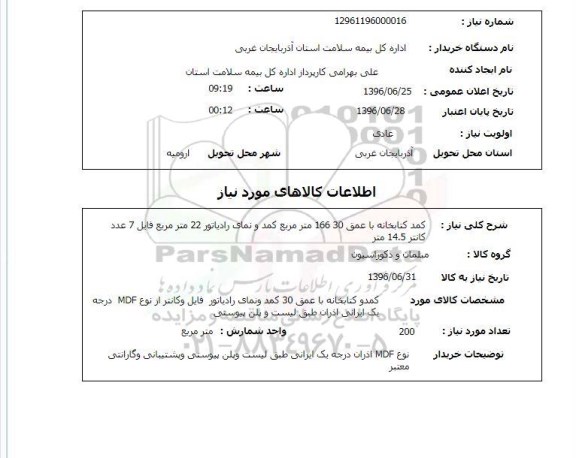 استعلام,استعلام کمد کتابخانه 