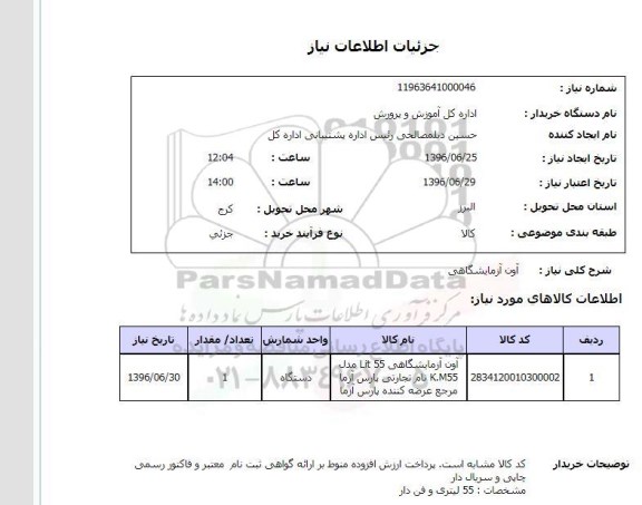 استعلام, استعلام آون آزمایشگاهی