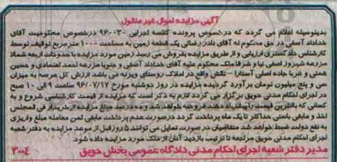 مزایده,مزایده یک قطعه زمین مساحت 1000متر