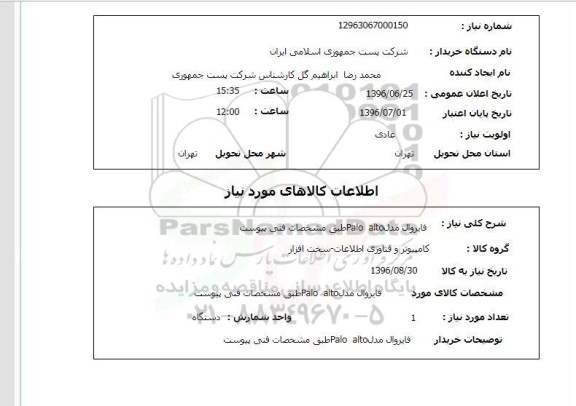 استعلام,استعلام فایروال 