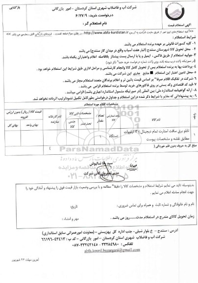 استعلام , استعلام تابلو برق سافت استارت تمام دیجیتال ...
