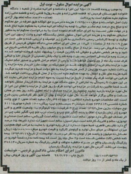 مزایده , مزایده یک دستگاه خودرو وانت رنگ سفید