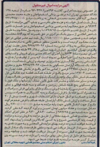 مزایده,مزایده ششدانگ آپارتمان مسکونی 127.04متر