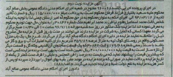 مزایده,مزایده منزل مسکونی عرصه 459/89متر