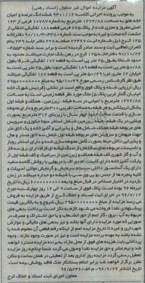 مزایده,مزایده ششدانگ خانه طلق مساحت 1272.88متر