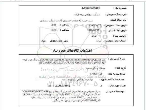 استعلام میز منشی 