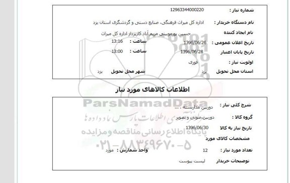 استعلام,استعلام دوربین مداربسته 