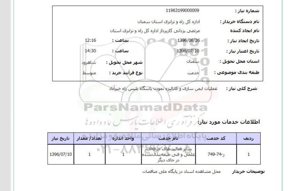 استعلام، استعلام عملیات ایمن سازی و کانالیزه نمودن