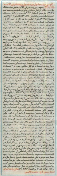 مزایده,مزایده ششدانگ آپارتمان مسکونی 164.69متر 