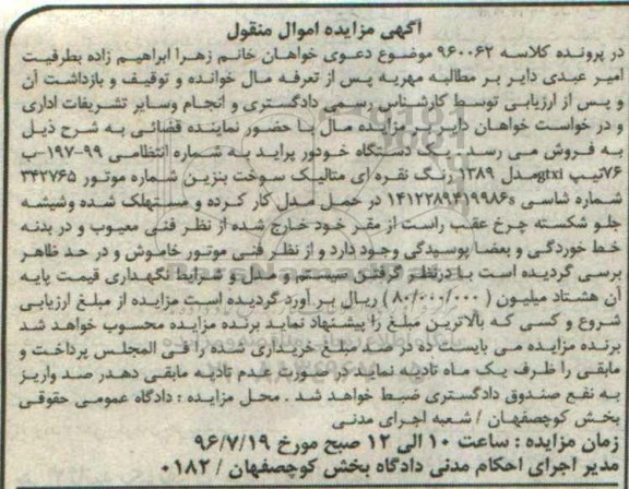 مزایده , مزایده فروش یکدستگاه خودرو پراید مدل 89
