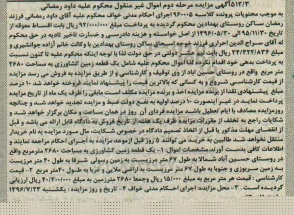مزایده,مزایده یک قطعه زمین کشاورزی مساحت 2680متر