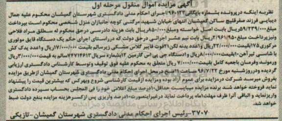 مزایده , مزایده فروش یک دستگاه قایق موتوری و ...