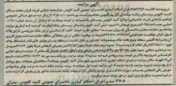 مزایده,مزایده سند شماره 10/200 اصلی مساحت 6075متر
