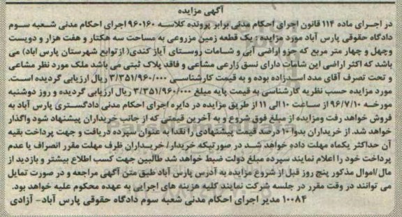 مزایده,مزایده یک قطعه زمین مزروعی مساحت سه هکتار