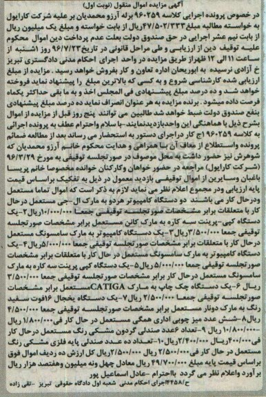 اگهی مزایده , اگهی مزایده کامپیوتر - دستگاه کپی پرینت