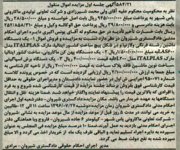 اگهی مزایده , مزایده یک دستگاه رشته فرنگی و لازانیا 