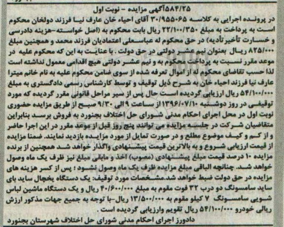 اگهی مزایده , اگهی مزایده  یخچال ساید بای ساید