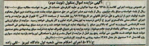 مزایده سواری پژو Sd- نوبت دوم