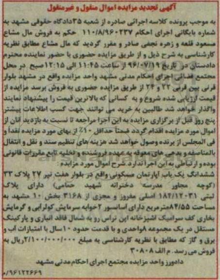 مزایده,مزایده ششدانگ آپارتمان مسکونی 84.55متر