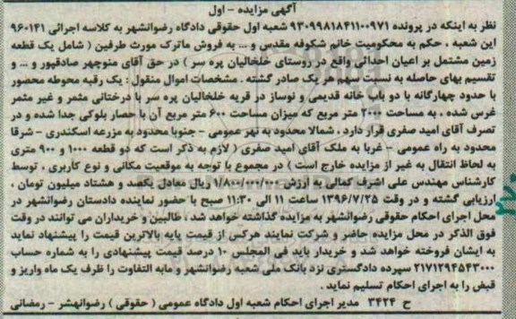 مزایده,مزایده یک قطعه زمین مساحت 2000متر 