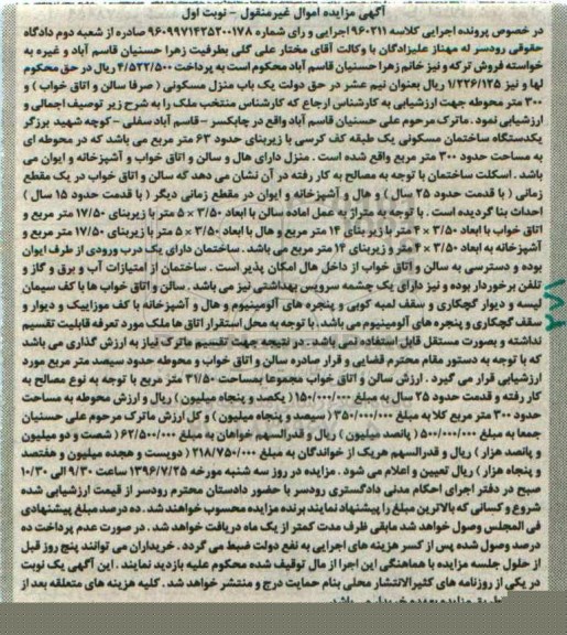 مزایده,مزایده منزل مسکونی زیربنای 63 متر