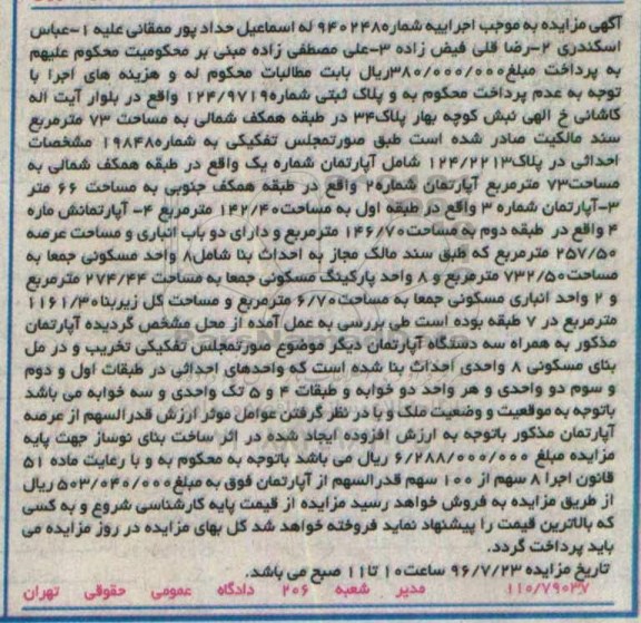 مزایده,مزایده پلاک ثبتی مساحت هفتاد و سه متر