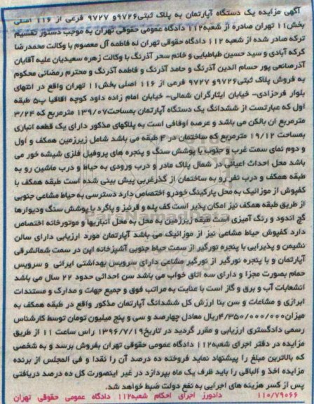 مزایده,مزایده ششدانگ آپارتمان مساحت 139.07متر
