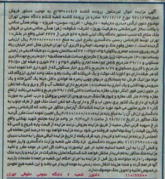مزایده,مزایده ساختمان بصورت دو طبقه قدیمی در زمینی مساحت 130.5متر 