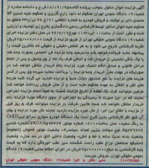 اگهی مزایده , مزایده خودرو سواری سراتو 