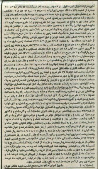 مزایده,مزایده ششدانگ زمین صد و بیست متر