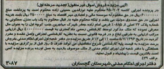 مزایده,مزایده منزل مسکونی پلاک 22 اصلی