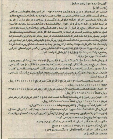 مزایده,مزایده ششدانگ ملک عرصه 120متر