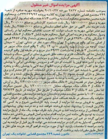مزایده,مزایده سه دانگ از ششدانگ قطعه دو تفکیکی 69.22متر