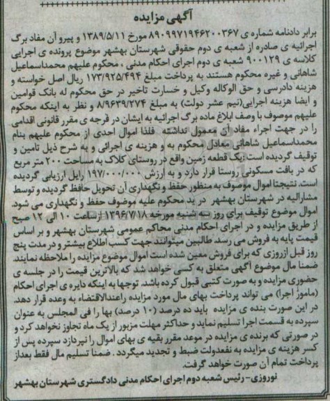 مزایده,مزایده یک قطعه زمین مساحت 200متر