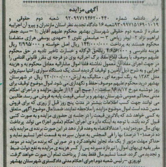 مزایده , مزایده فروش یک دستگاه سواری زانتیا سیتروئن