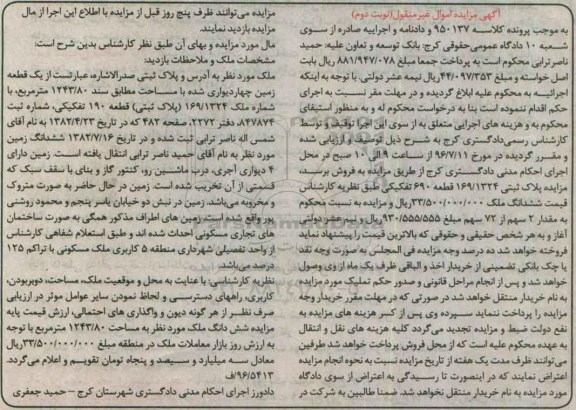 مزایده,مزایده یکقطعه زمین مساحت 1243.80متر