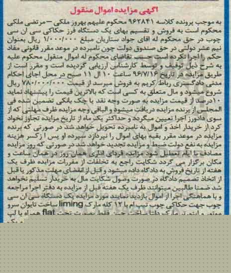 مزایده,مزایده یک دستگاه سی ان سی چوب