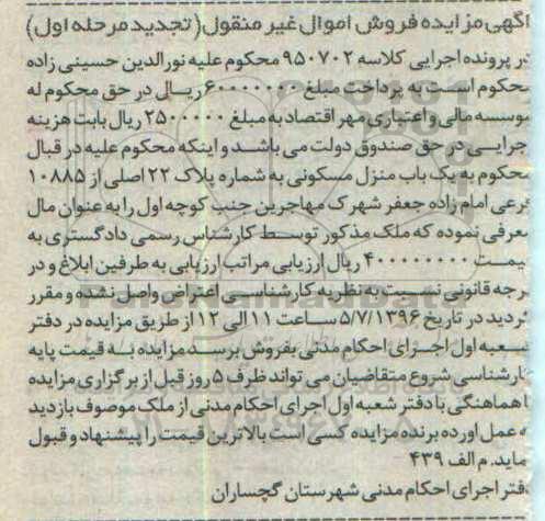مزایده,مزایده منزل مسکونی به شماره پلاک 22 اصلی