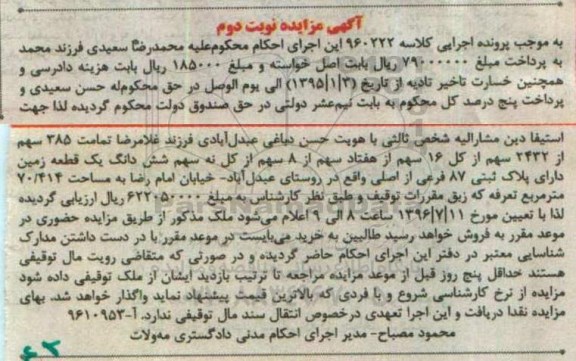 مزایده,مزایده زمین مساحت 70.414مترمربع نوبت دوم 