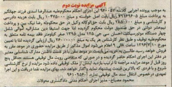 آگهی مزایده، مزایده یک دستگاه موتورسیکلت احسان - نوبت دوم 