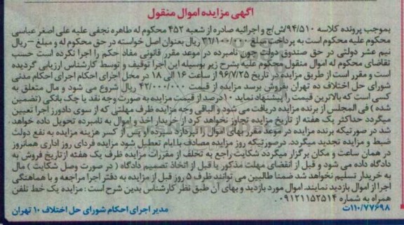 مزایده یک خط تلفن همراه