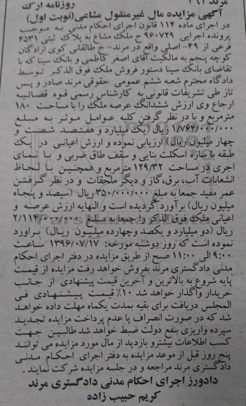 مزایده,مزایده ملک مساحت 180متر