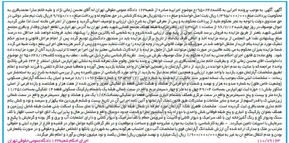 مزایده,مزایده آپارتمان مسکونی مساحت 49.04متر